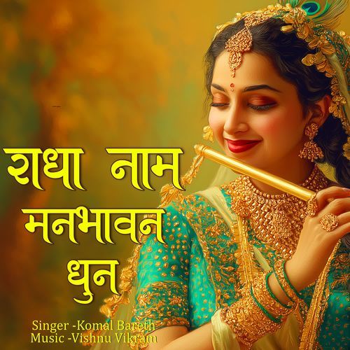 Radha Naam Manbhawan Dhun