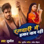 Ragdari Me Hamar Naam Rahi