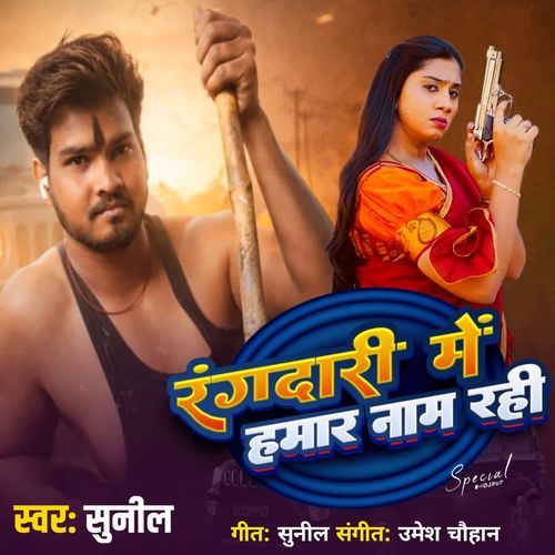 Ragdari Me Hamar Naam Rahi