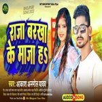 Raja Barkha Ke Maja Ha (Lokgeet)