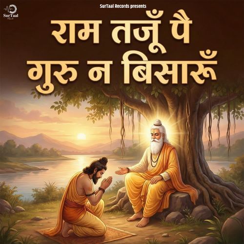 Ram Taju Pe Guru Na Bisaru