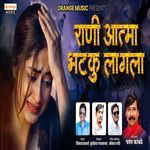 Rani Atma Bhatku Lagala