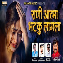 Rani Atma Bhatku Lagala