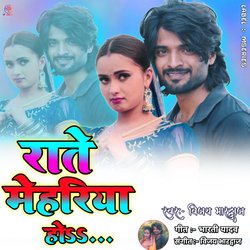 Rate Mehariya Ho - Bhojpuri Song (Bhojpuri)