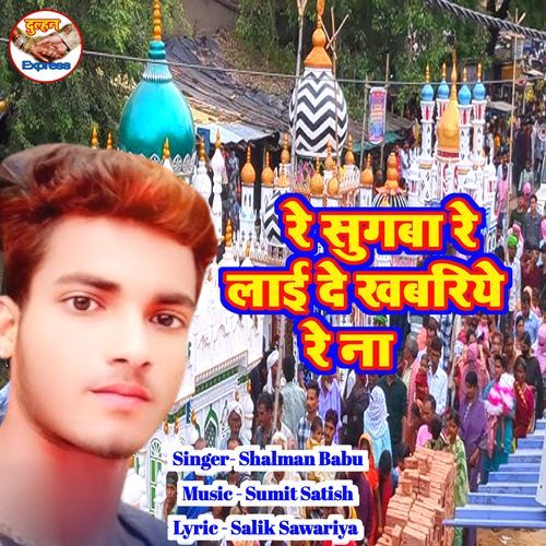 Re Sugba Re Lai De Khabariya Re Na