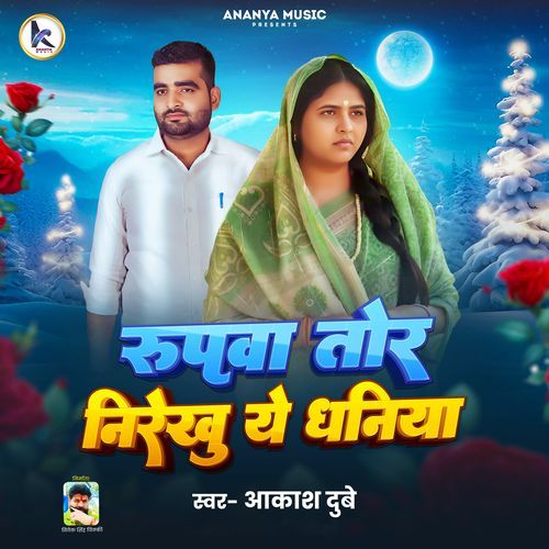 Rupwa Tor Nirekhu Ye Dhaniya
