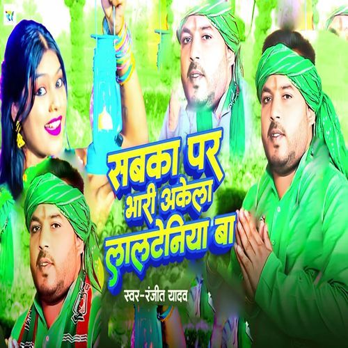 Sabaka Par Bhaaree Akela Laalateniya Ba cover art
