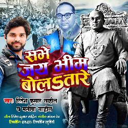 Sabhe Jai Bhim Bolatare-FQYmeT1YBAo