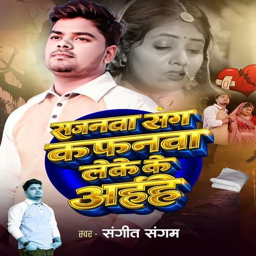 Sajanwa Sang Kafanwa Leke ke Aihe