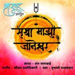 Sakhaa Maza Dnyaneshwar
