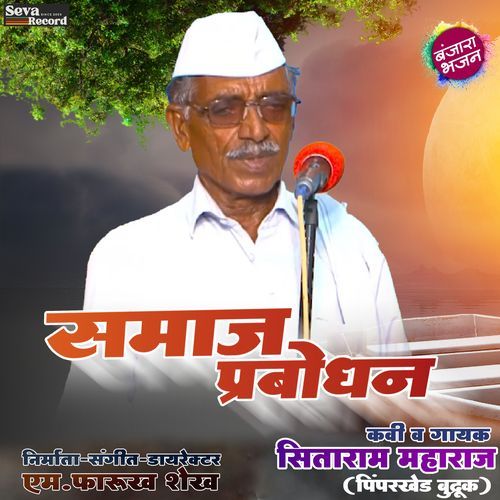 Samaj Prabodhan