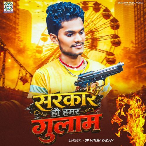 Sarkar Hau Hamar Gulam