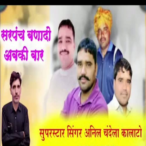 Sarpanch Bnadi Abki Bar
