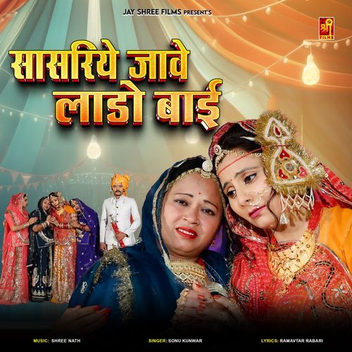 Sasariye Jave Laado Bai