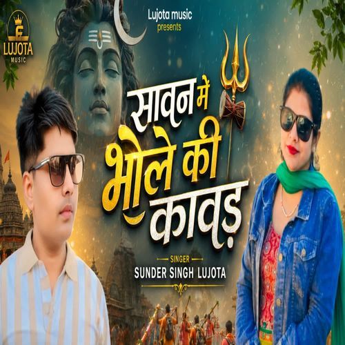 Sawan Me Bhole Ki Kawad