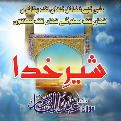 Sher-E-Khuda