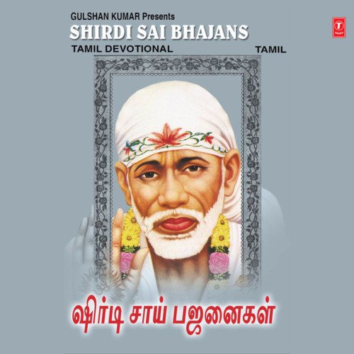 Shirdi Sai Bhajans