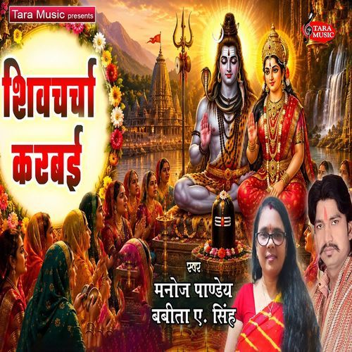 Shivcharcha Karabai