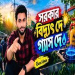 Shorkar Bidyut De Gas De artwork