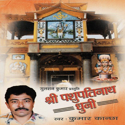 Shree Pashupati Nath Dhuni