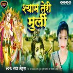 Shyam Teri Murli