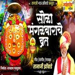 Sola Mangalvarche Vrat