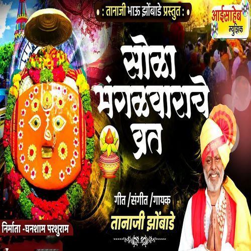 Sola Mangalvarche Vrat