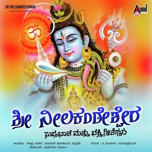 Sri Neelakanteshwara Suprabhatha & Songs