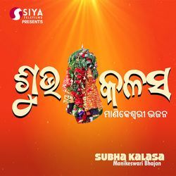 Subha Kalasha (Manikeswari Bhajan)-JwZfQxVRA1o