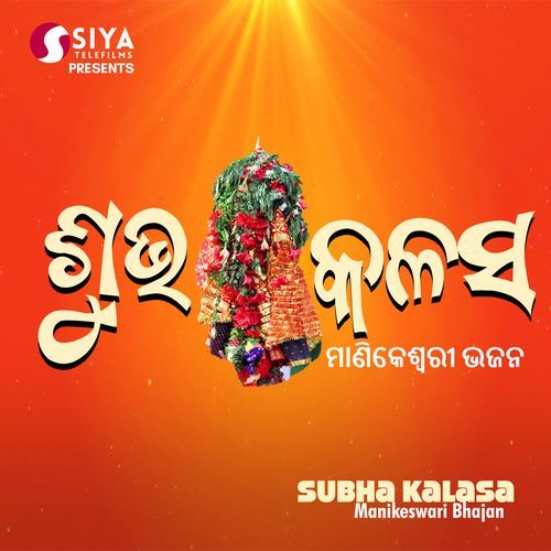 Subha Kalasha (Manikeswari Bhajan)