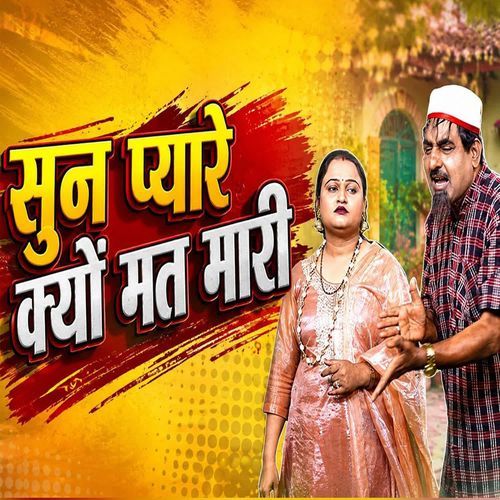 Sun Pyari Kyo Mat Mari