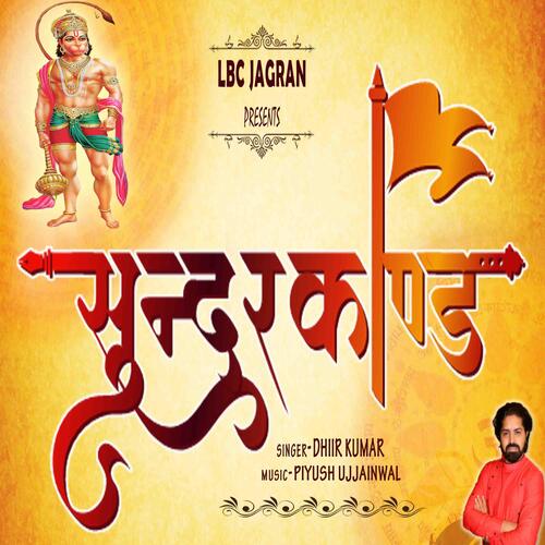 Sunder kand | kah rahe Ram katha Shiv Shankar | Hanuman Bhajan cover art