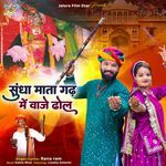 Sundha Mata Gadh Me Waje Dhol