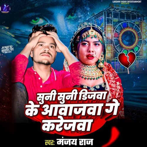 Suni Ke Dijawa Ke Awajwa Ge Karejwa