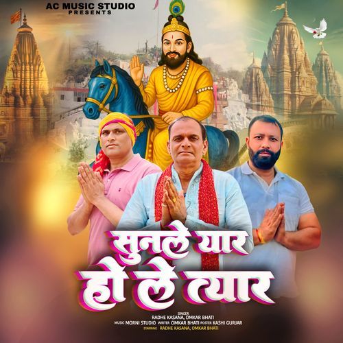 Sunle Yaar Ho Le Tayaar