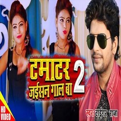 Tamatar Jaisan Gaal Ba (Bhojpuri Song)-IT1acz9CaF4