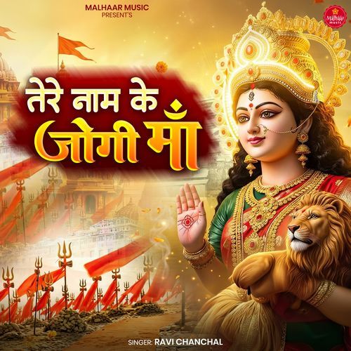 Tere Naam Ke Jogi Maa
