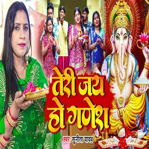 Teri Jay Ho Ganesh