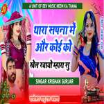 Thara Sapna Mein Aur Koi Ko Khel Rachayo Mhara Su