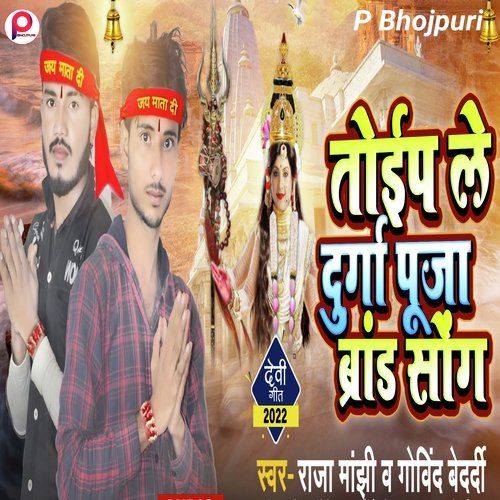 Toip Le Durga  Puja Brand Song