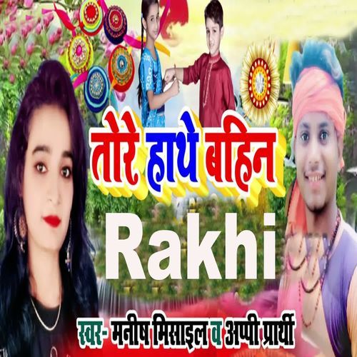 Tore Hathe Bahin Rakhi