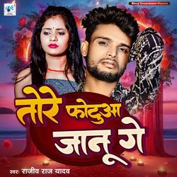 Tore Photuaa Janu Ge