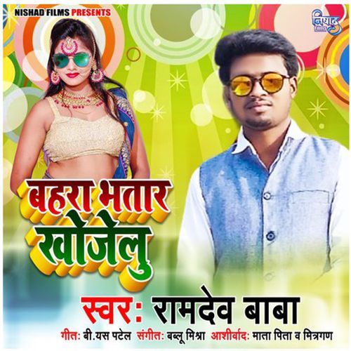 Tu Bahra Bhatar Khojelu
