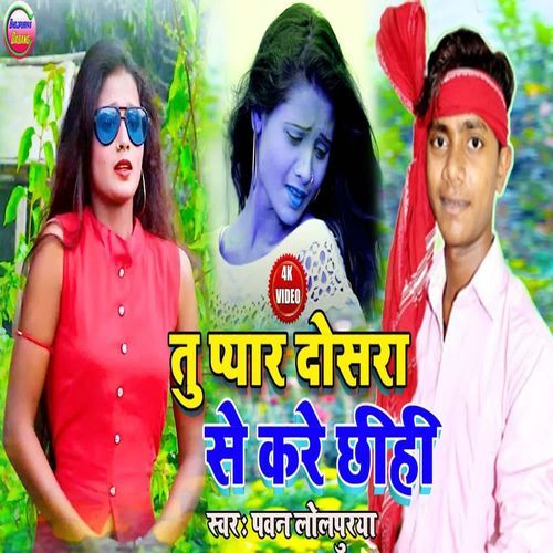 Tu Pyar Dosara Se Kare Chhihi