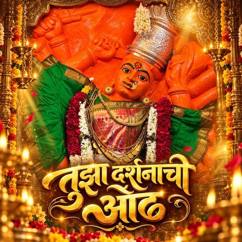 Tujhya Darshanachi Odh