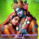 Varindavan Jaungi Sakhi Varindavan Jaungi