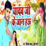 Yadav Jee Ke Jaan Hau