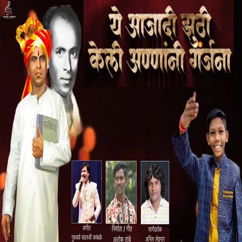 Ye Aajadi Zhuti Keli Annani Garjana