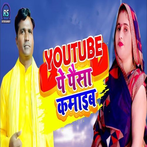 Youtube Se Paisa Kamaib (Original)
