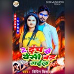 2 inch Badh gayil (Bhojpuri)